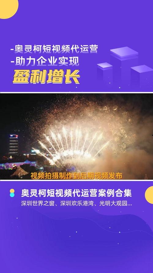 深圳短视频运营,打造爆款内容秘籍